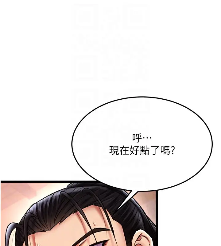 漫画《色雕英雄传：一捅天下》第59话第61张图