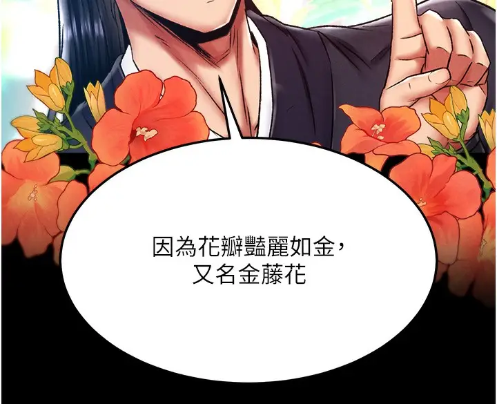 漫画《色雕英雄传：一捅天下》第59话第8张图