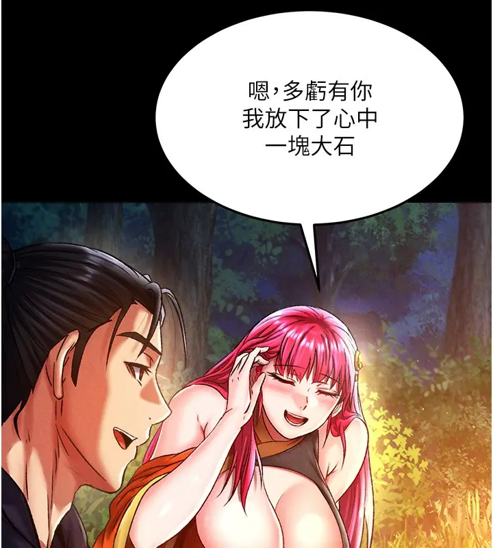 漫画《色雕英雄传：一捅天下》第59话第80张图