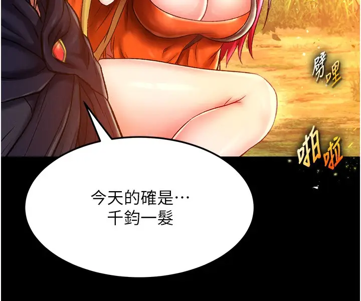 漫画《色雕英雄传：一捅天下》第59话第81张图