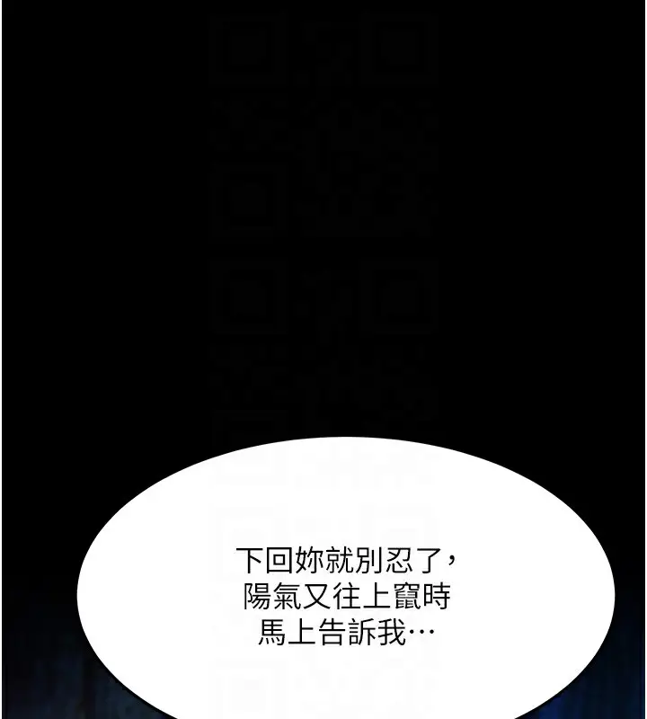 漫画《色雕英雄传：一捅天下》第59话第82张图