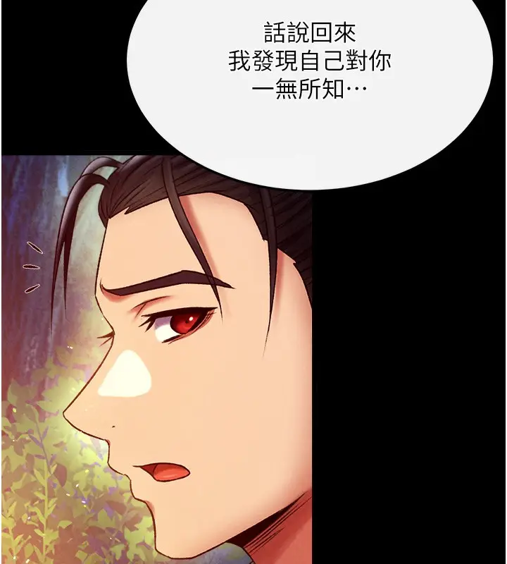 漫画《色雕英雄传：一捅天下》第59话第88张图