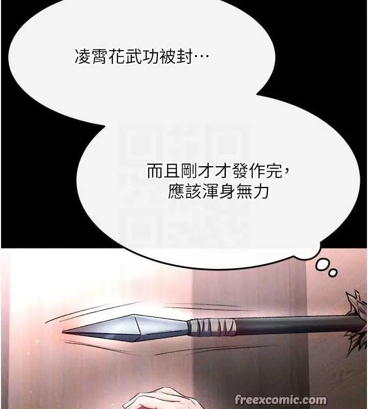 漫画《色雕英雄传：一捅天下》第60话第108张图