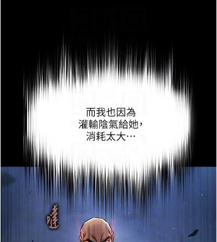 漫画《色雕英雄传：一捅天下》第60话第110张图