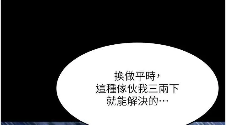 漫画《色雕英雄传：一捅天下》第60话第114张图