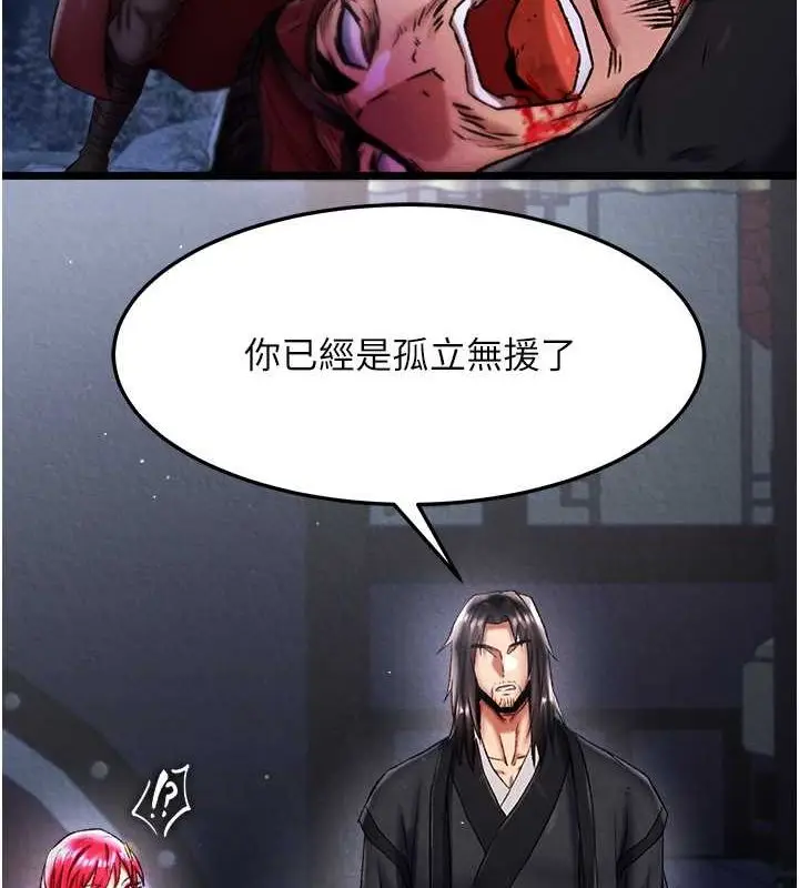 漫画《色雕英雄传：一捅天下》第60话第127张图