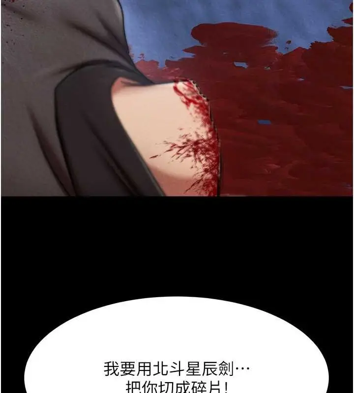 漫画《色雕英雄传：一捅天下》第60话第134张图