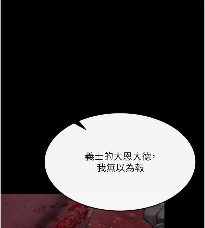 漫画《色雕英雄传：一捅天下》第60话第138张图