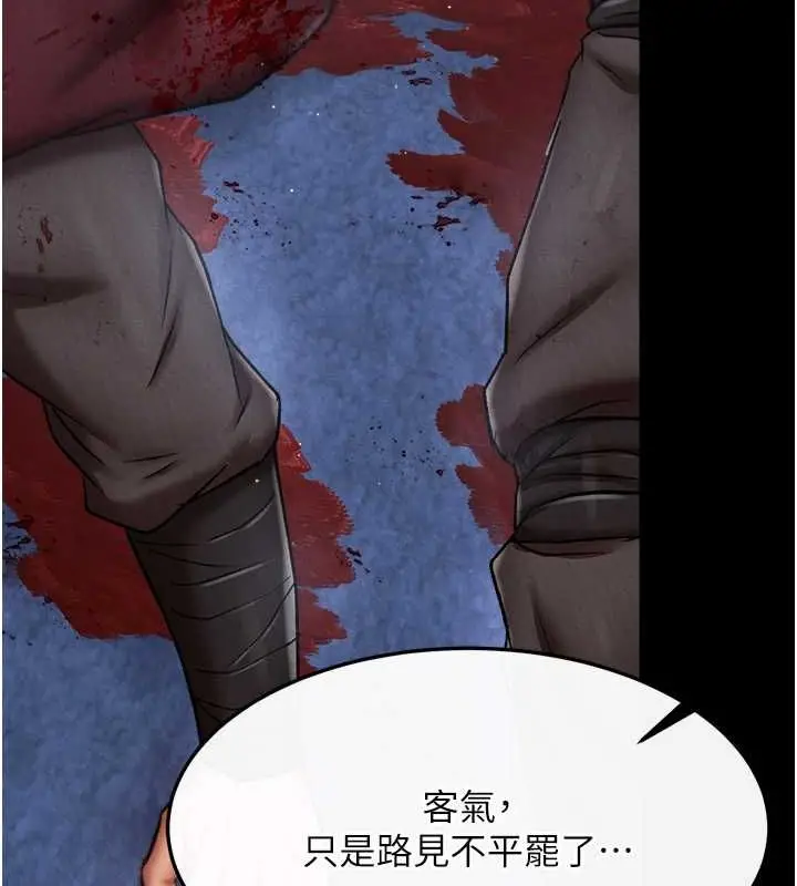 漫画《色雕英雄传：一捅天下》第60话第139张图