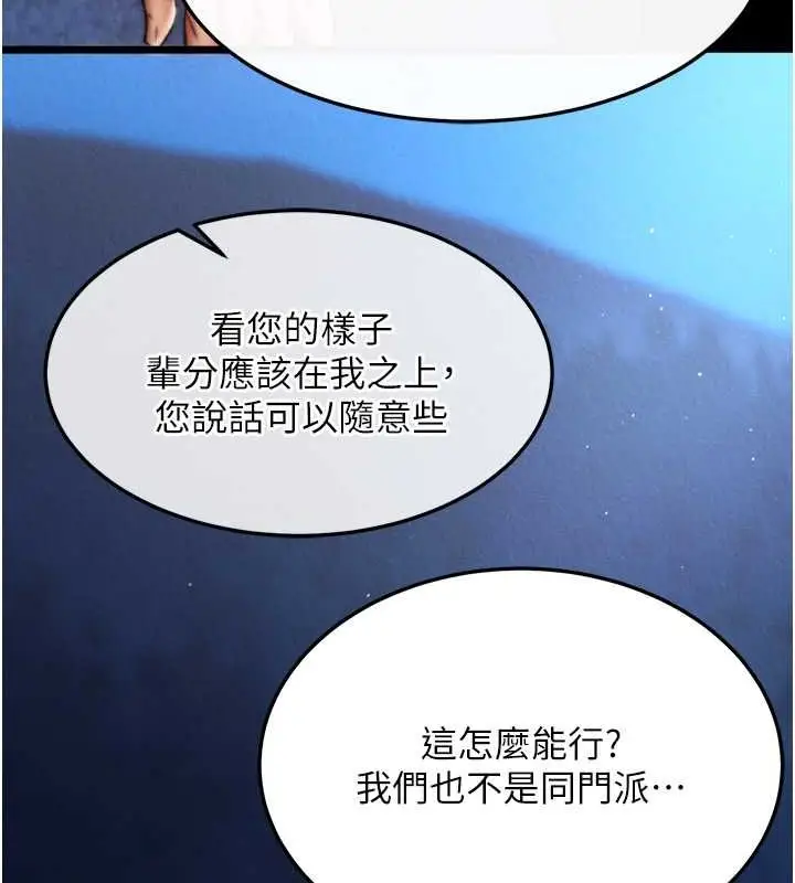 漫画《色雕英雄传：一捅天下》第60话第140张图