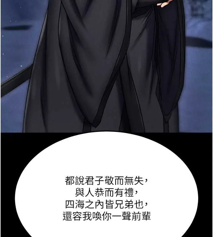 漫画《色雕英雄传：一捅天下》第60话第142张图