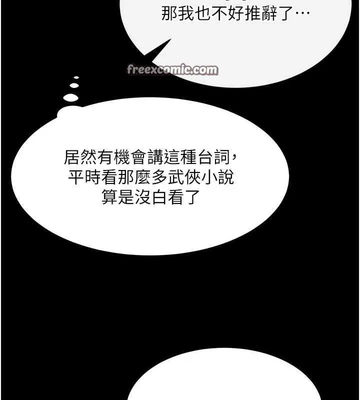 漫画《色雕英雄传：一捅天下》第60话第144张图