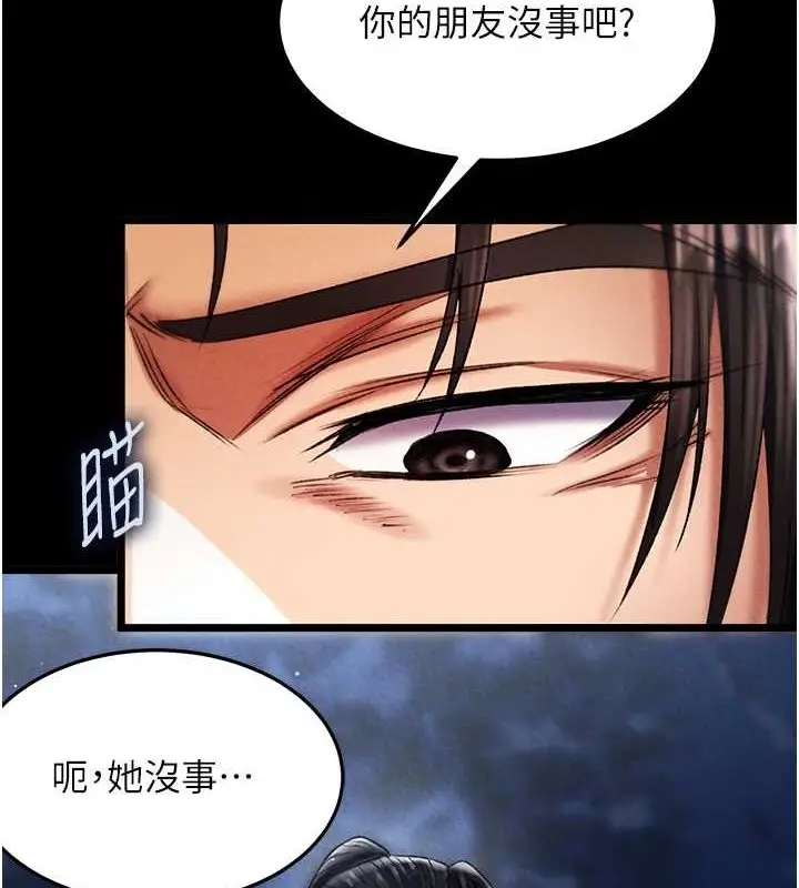 漫画《色雕英雄传：一捅天下》第60话第145张图