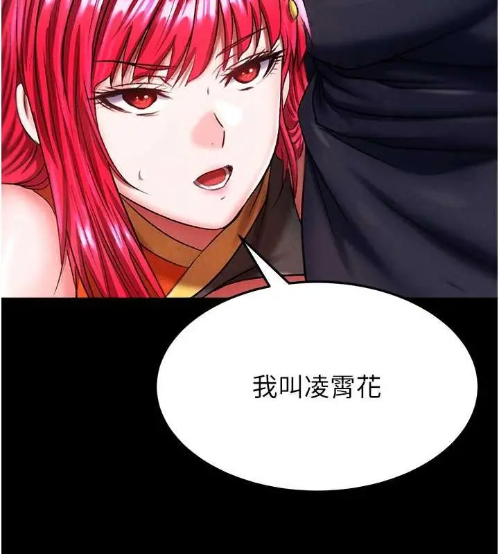 漫画《色雕英雄传：一捅天下》第60话第151张图