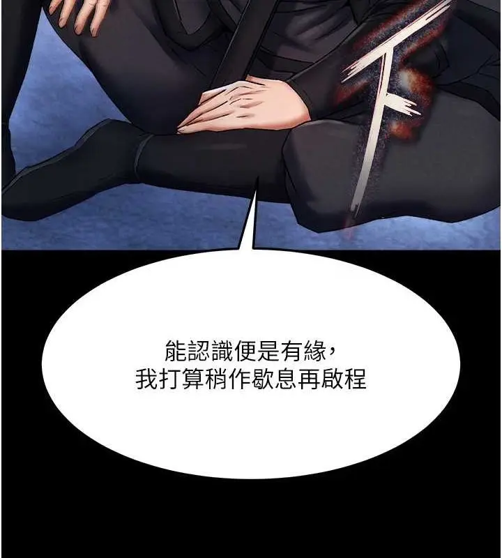 漫画《色雕英雄传：一捅天下》第60话第154张图