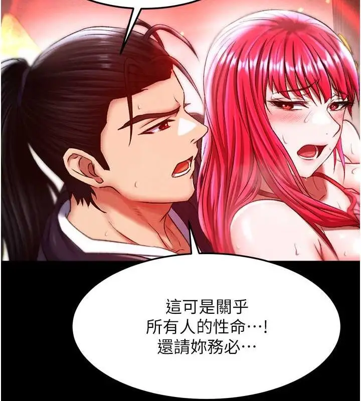 漫画《色雕英雄传：一捅天下》第60话第2张图