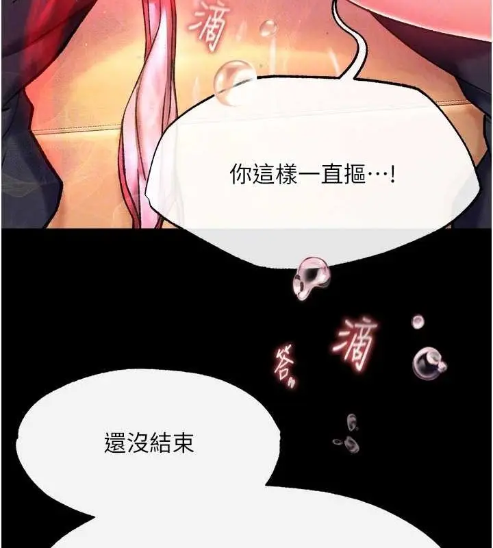 漫画《色雕英雄传：一捅天下》第60话第21张图