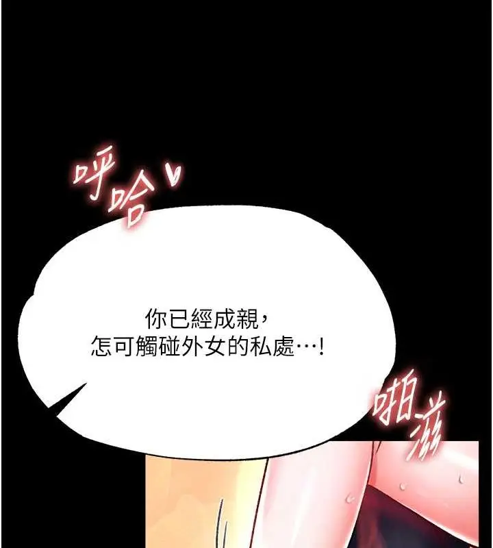 漫画《色雕英雄传：一捅天下》第60话第24张图
