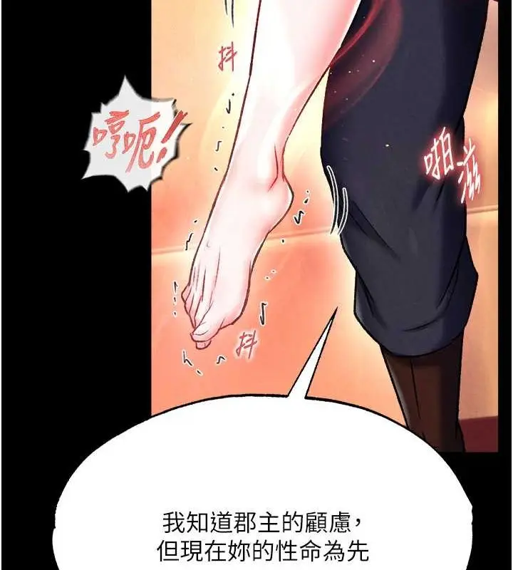 漫画《色雕英雄传：一捅天下》第60话第25张图