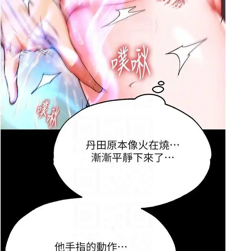漫画《色雕英雄传：一捅天下》第60话第32张图