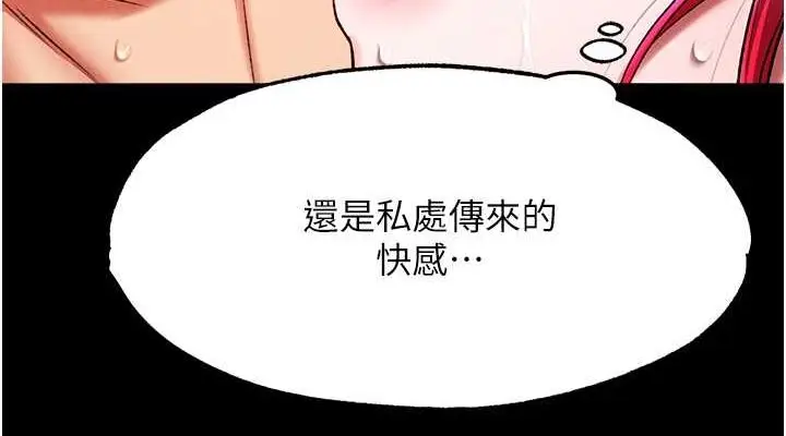 漫画《色雕英雄传：一捅天下》第60话第38张图