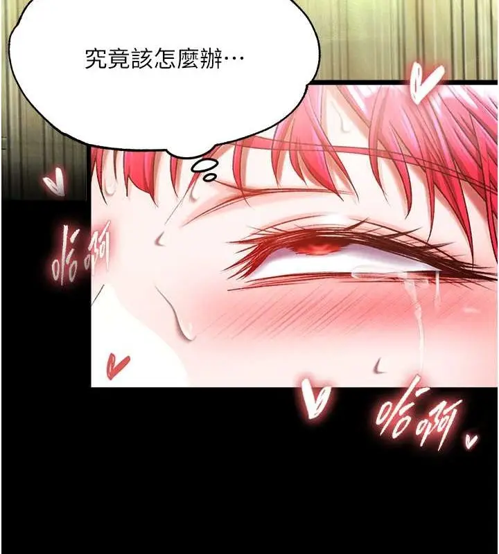 漫画《色雕英雄传：一捅天下》第60话第43张图