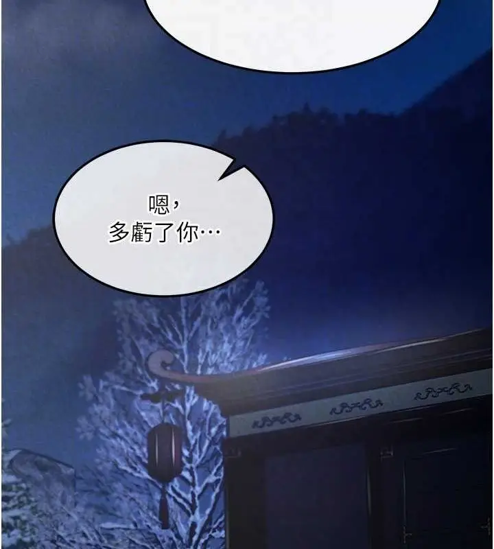 漫画《色雕英雄传：一捅天下》第60话第46张图