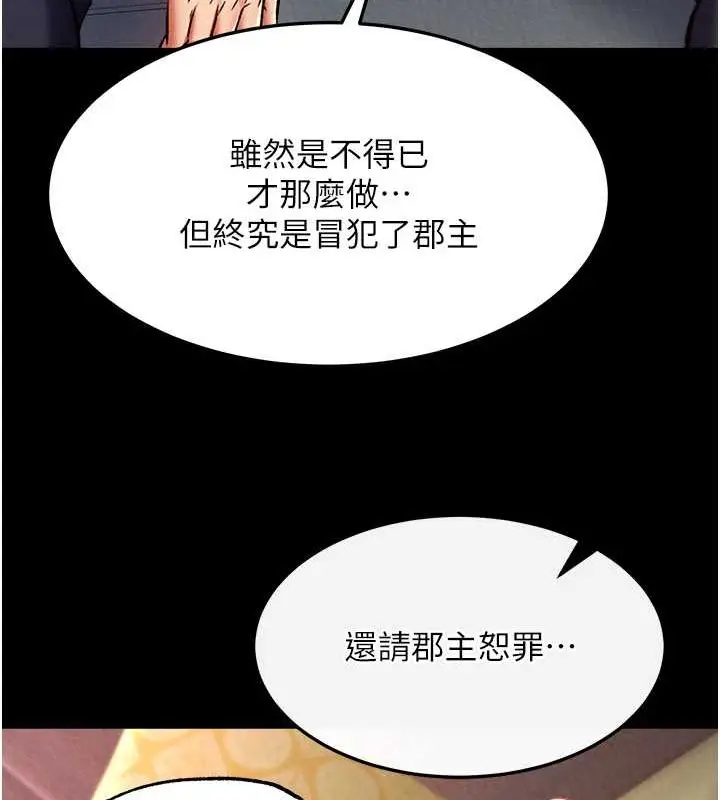 漫画《色雕英雄传：一捅天下》第60话第50张图