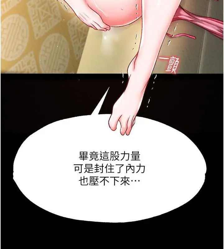 漫画《色雕英雄传：一捅天下》第60话第52张图