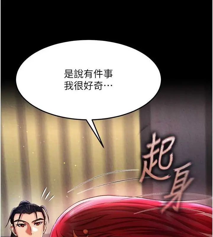 漫画《色雕英雄传：一捅天下》第60话第55张图