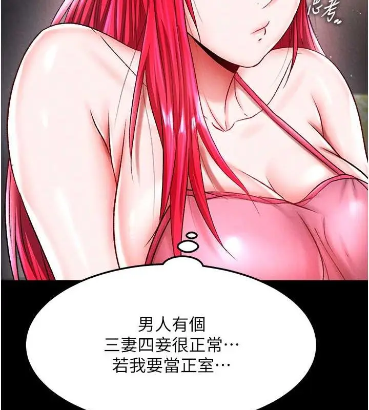 漫画《色雕英雄传：一捅天下》第60话第63张图