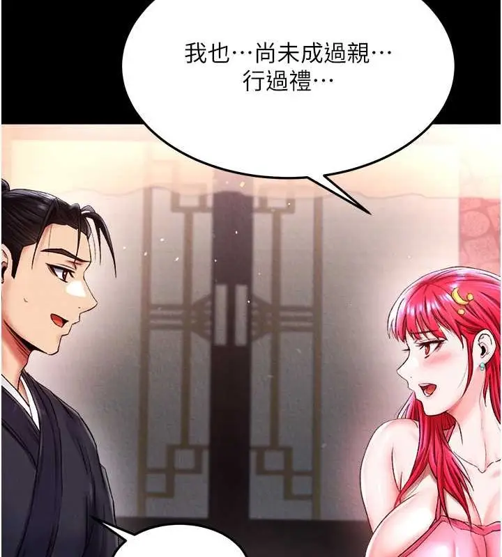 漫画《色雕英雄传：一捅天下》第60话第65张图