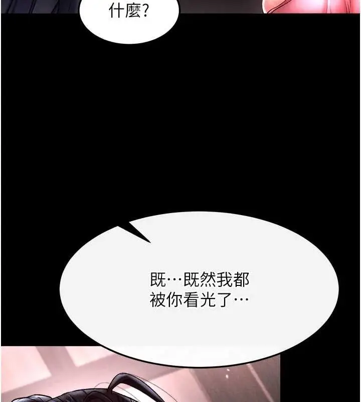 漫画《色雕英雄传：一捅天下》第60话第66张图