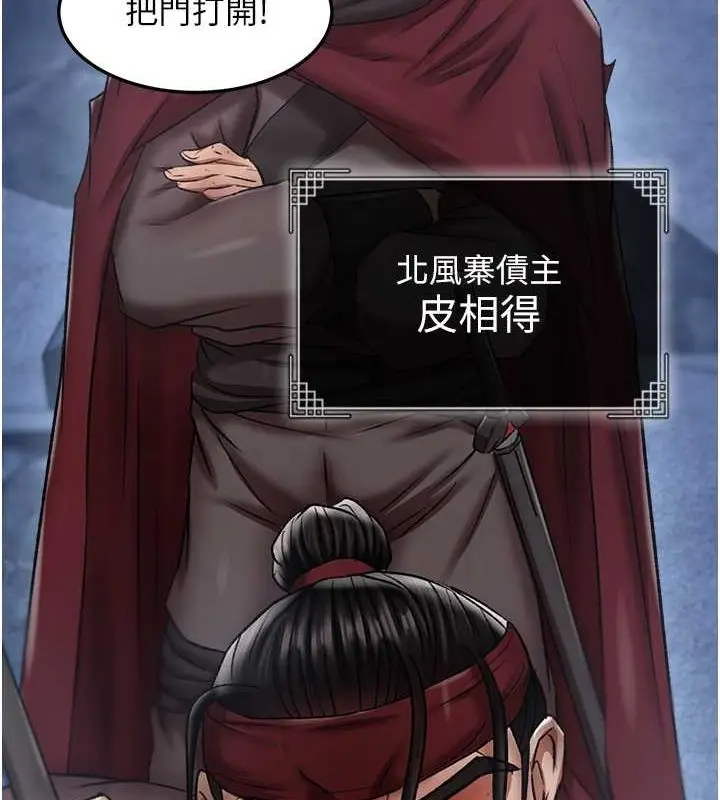 漫画《色雕英雄传：一捅天下》第60话第82张图
