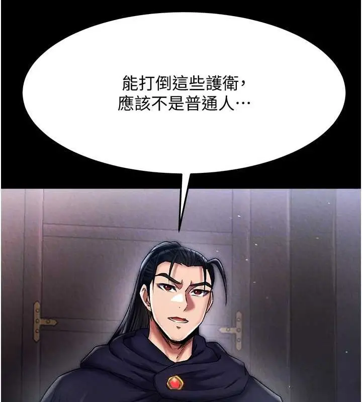 漫画《色雕英雄传：一捅天下》第60话第91张图