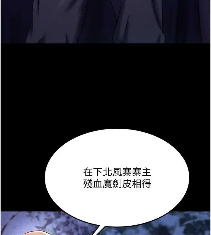 漫画《色雕英雄传：一捅天下》第60话第93张图