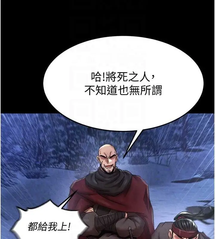 漫画《色雕英雄传：一捅天下》第60话第96张图