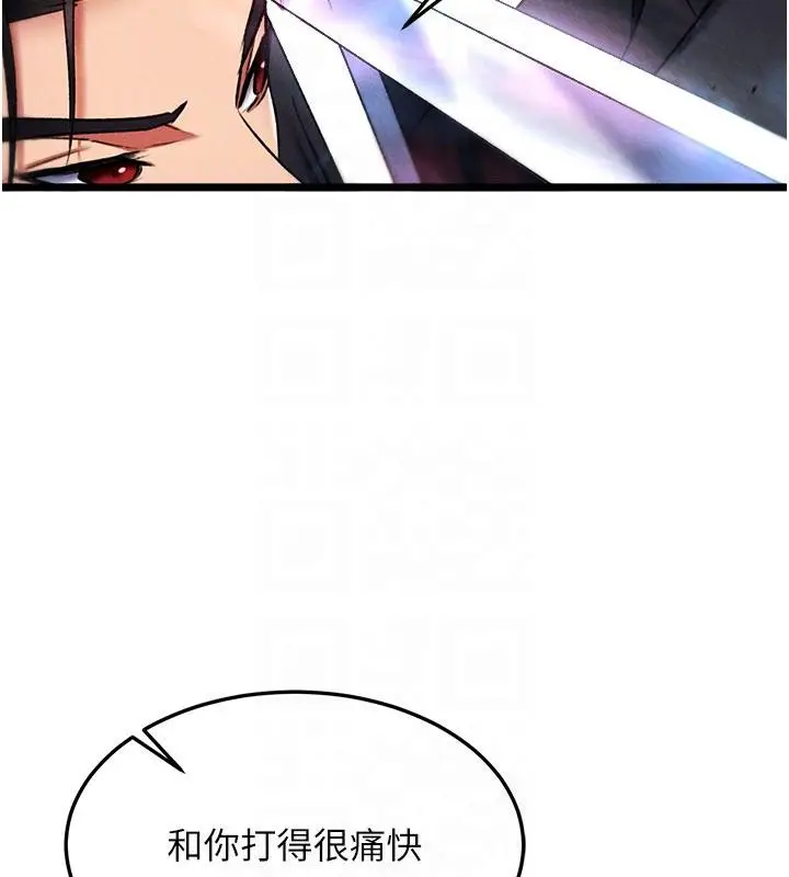 漫画《色雕英雄传：一捅天下》第61话第106张图