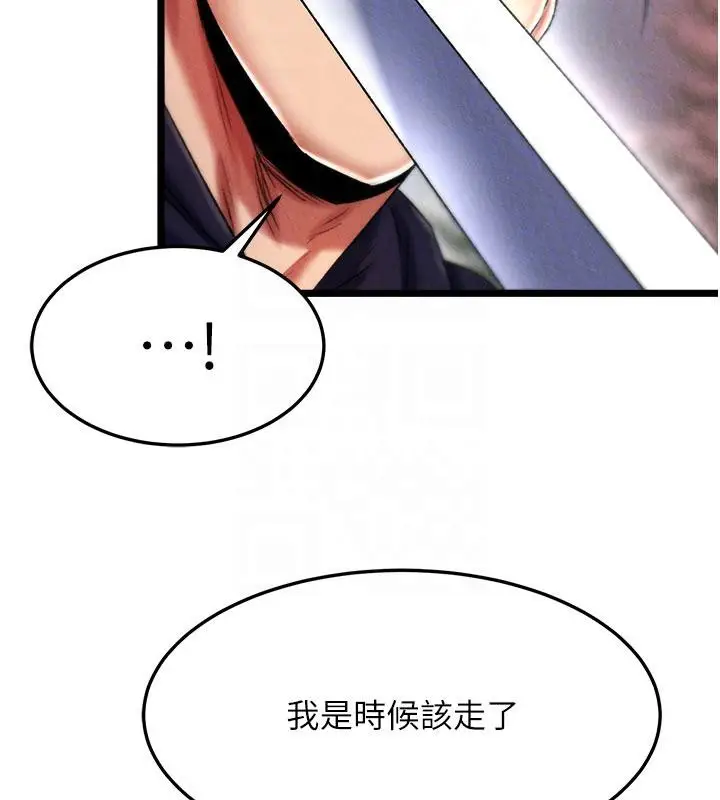 漫画《色雕英雄传：一捅天下》第61话第108张图