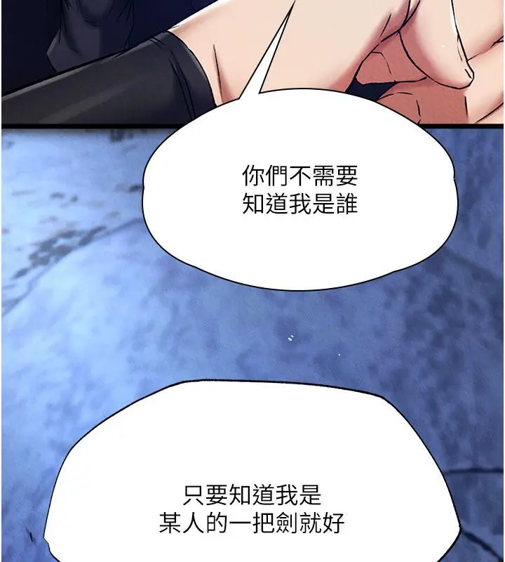 漫画《色雕英雄传：一捅天下》第61话第11张图