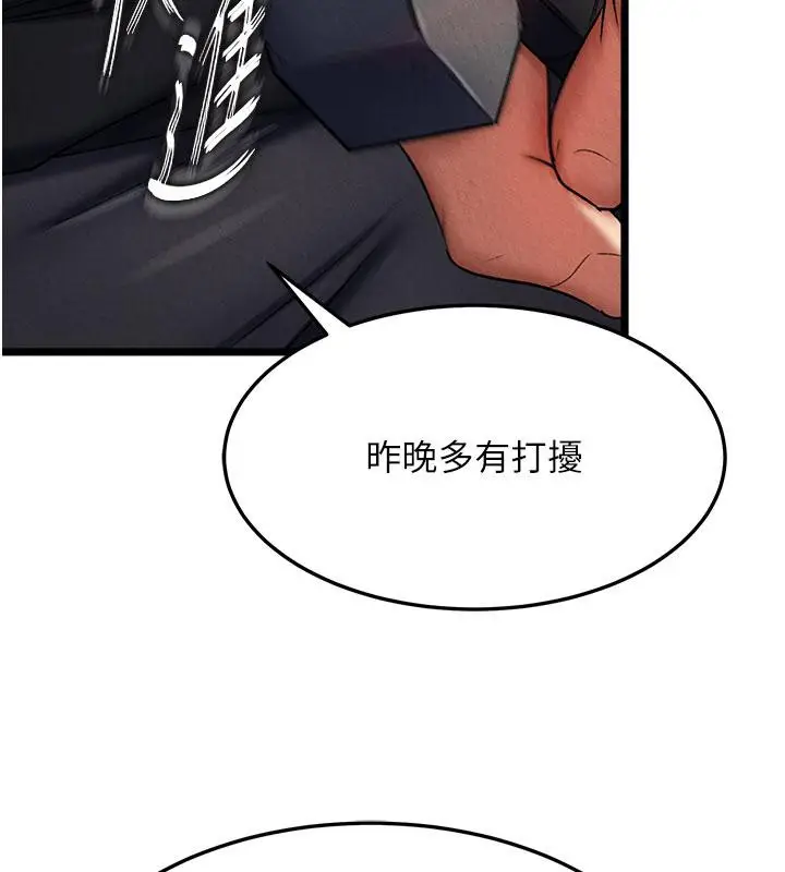 漫画《色雕英雄传：一捅天下》第61话第110张图