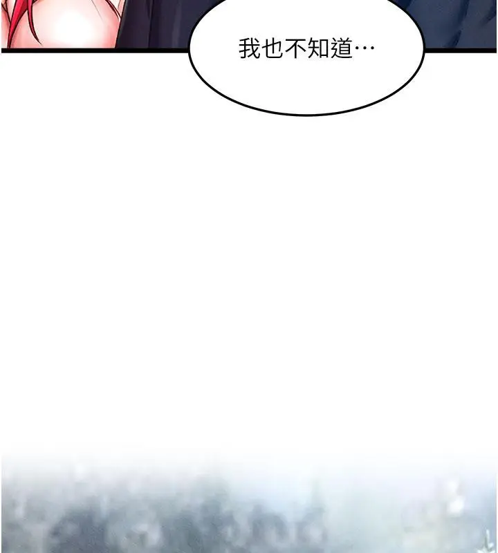 漫画《色雕英雄传：一捅天下》第61话第117张图
