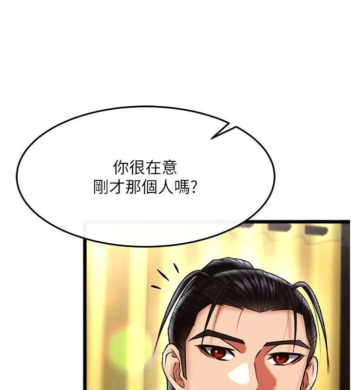 漫画《色雕英雄传：一捅天下》第61话第124张图