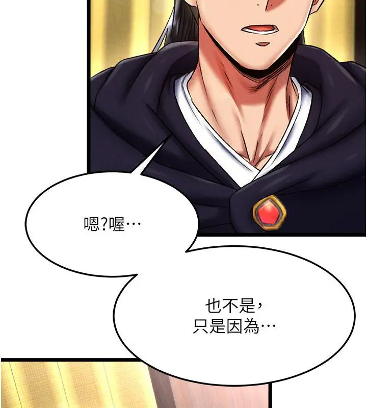 漫画《色雕英雄传：一捅天下》第61话第125张图