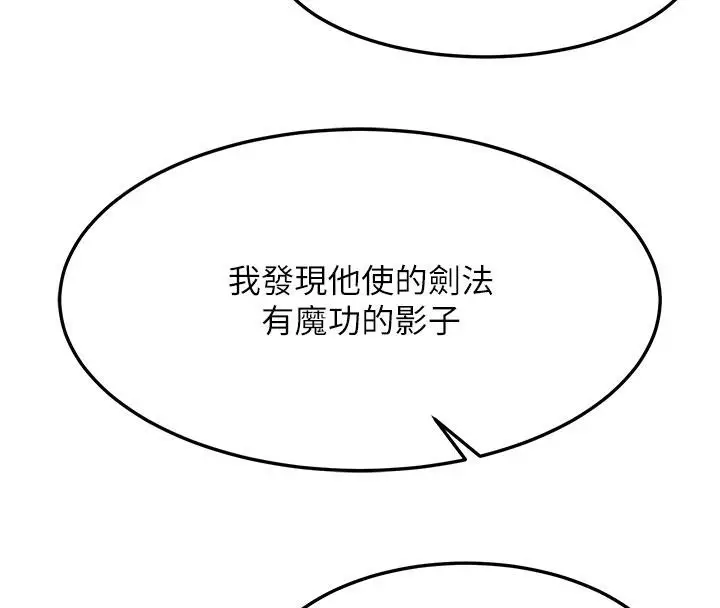 漫画《色雕英雄传：一捅天下》第61话第127张图