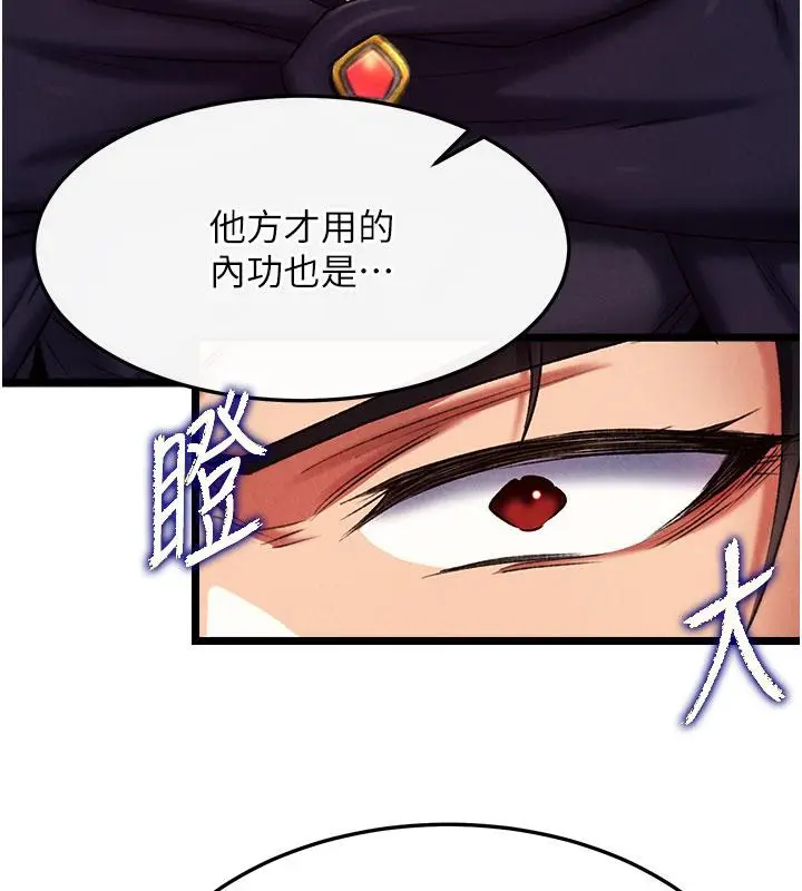 漫画《色雕英雄传：一捅天下》第61话第129张图