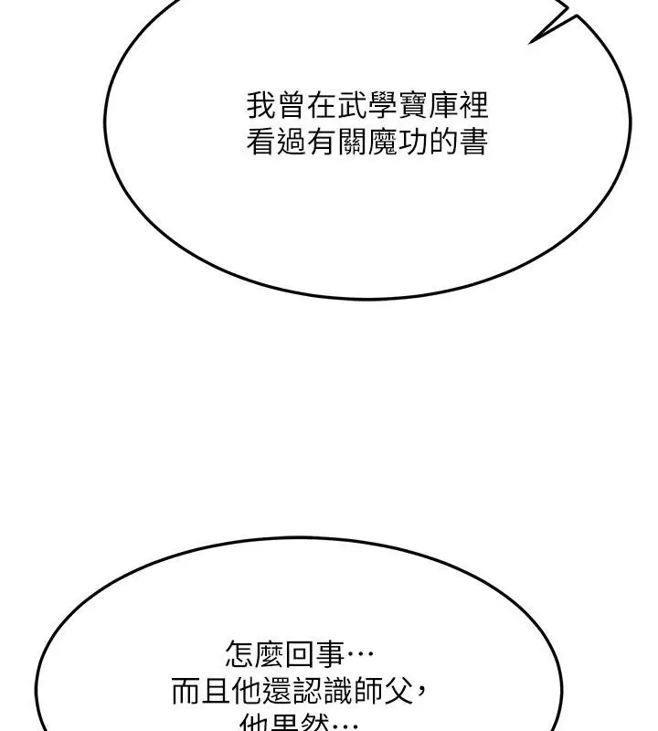 漫画《色雕英雄传：一捅天下》第61话第130张图