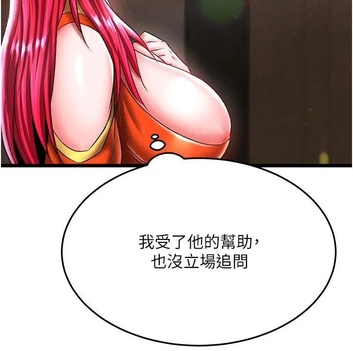 漫画《色雕英雄传：一捅天下》第61话第133张图