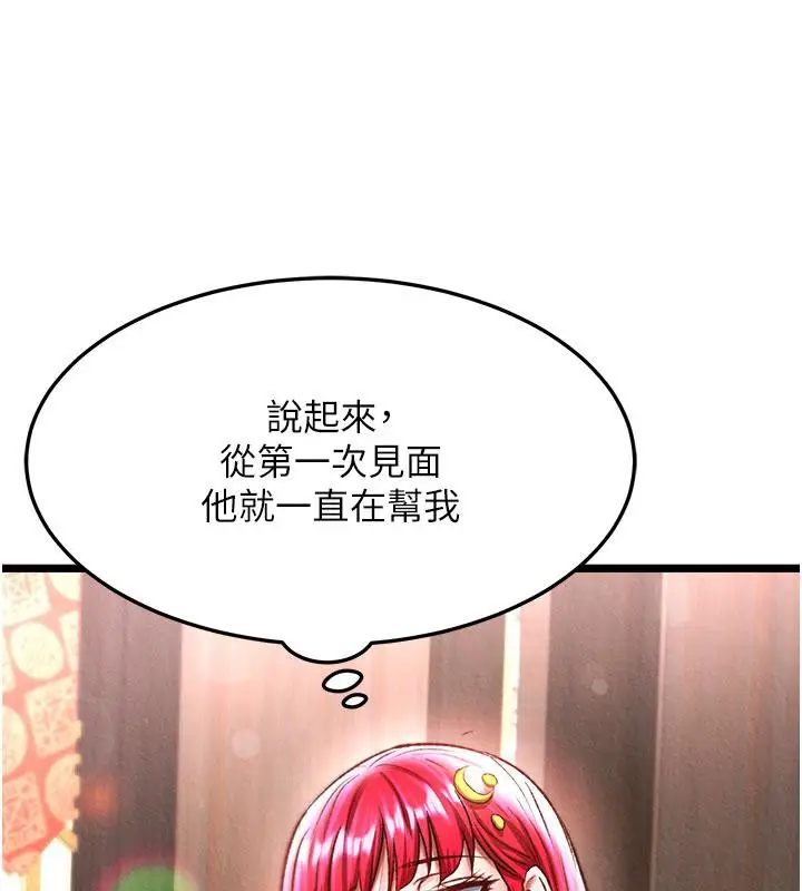 漫画《色雕英雄传：一捅天下》第61话第134张图