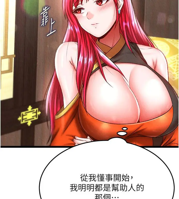 漫画《色雕英雄传：一捅天下》第61话第135张图